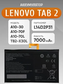 Аккумулятор для Lenovo TAB 2 L14D2P31 ЭЛЕМЕНТ 173220702 купить за 994 ₽ в интернет‑магазине Wildberries
