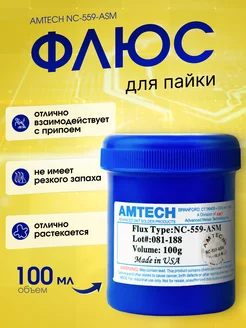 Флюс паста для пайки AMTECH NC-559-ASM 100гр Element 173220723 купить за 540 ₽ в интернет-магазине Wildberries