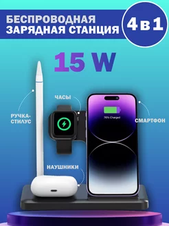 Зарядная станция беспроводная iPhone Android 4в1 XO 173221004 купить за 2 223 ₽ в интернет-магазине Wildberries