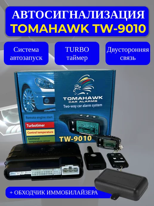 Автосигнализация Tomahawk tz 9010