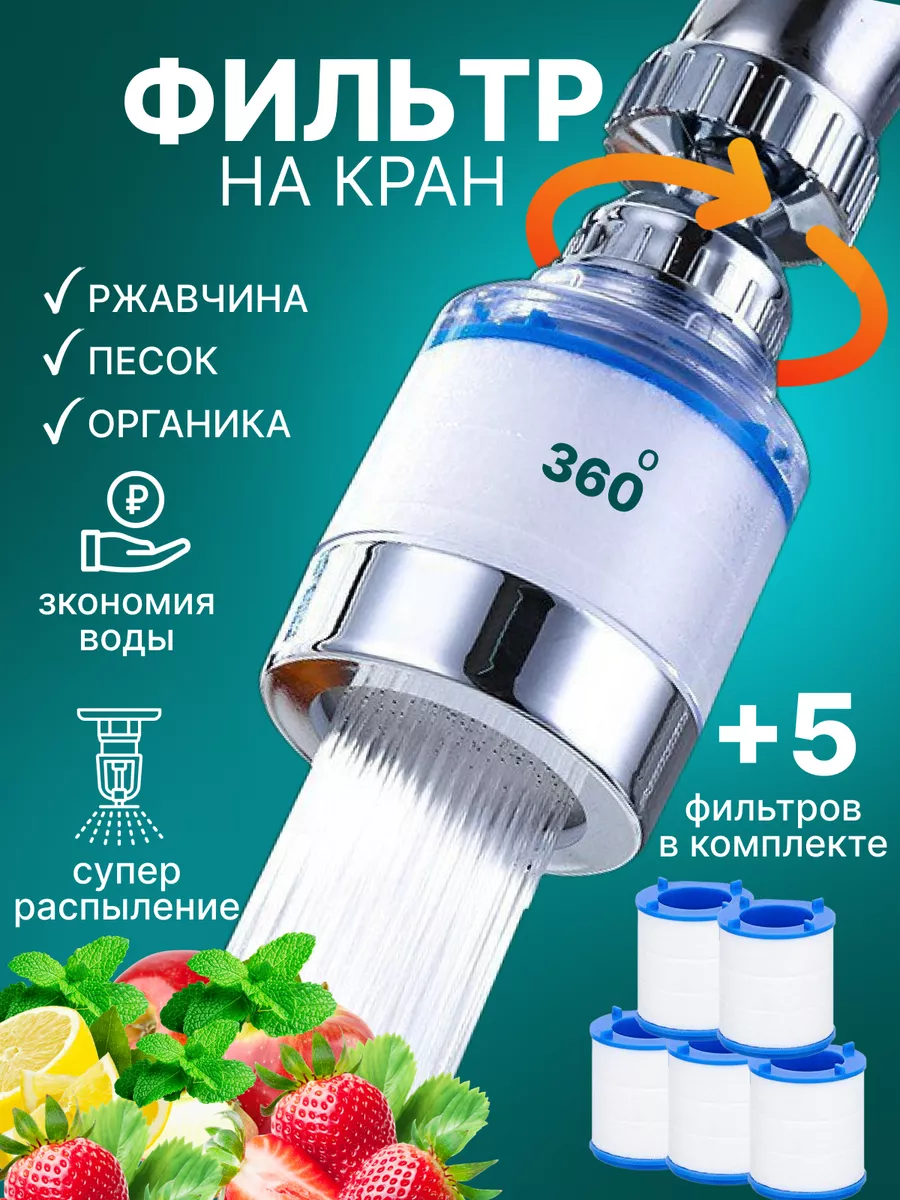 Фильтр для крана насадка пластиковая Aqua Nova 173221938 купить за 421 ₽ в  интернет-магазине Wildberries