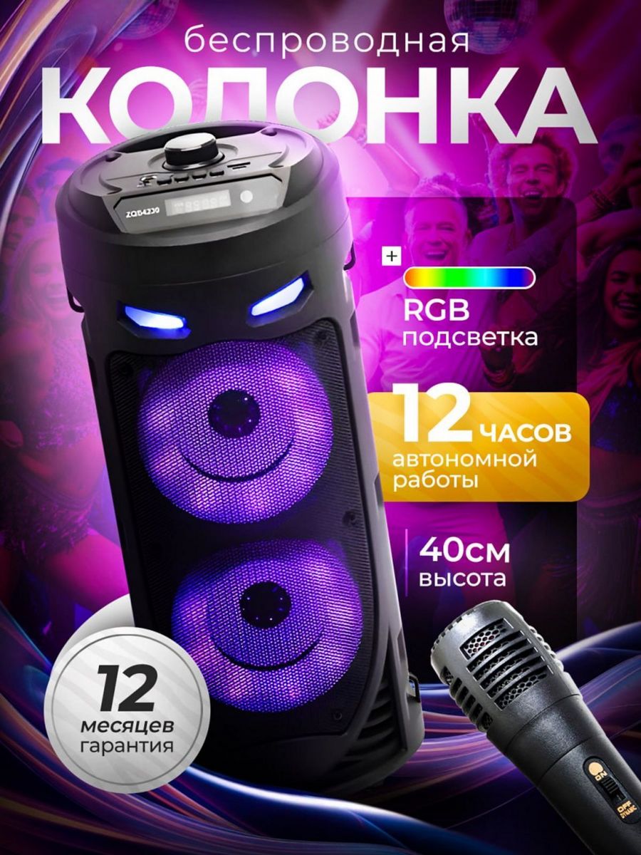 Музыкальная напольная колонка с караоке Bluetooth Smartela 173222215 купить  за 1 524 ₽ в интернет-магазине Wildberries