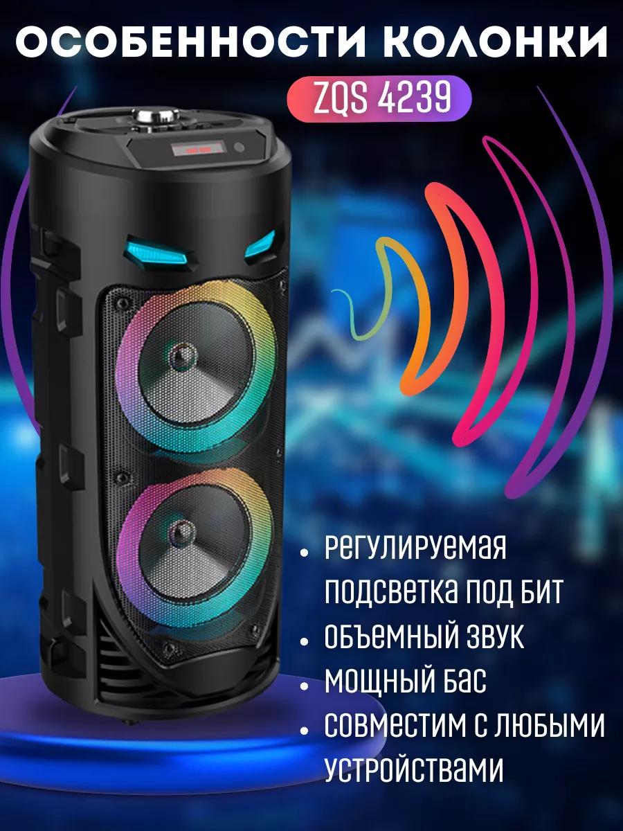 Музыкальная напольная колонка с караоке Bluetooth Smartela 173222215 купить  за 1 524 ₽ в интернет-магазине Wildberries