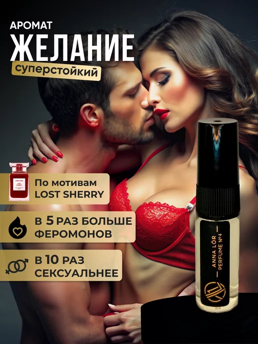 Аромат Желания | Le parfum du désir - смотреть онлайн, бесплатно