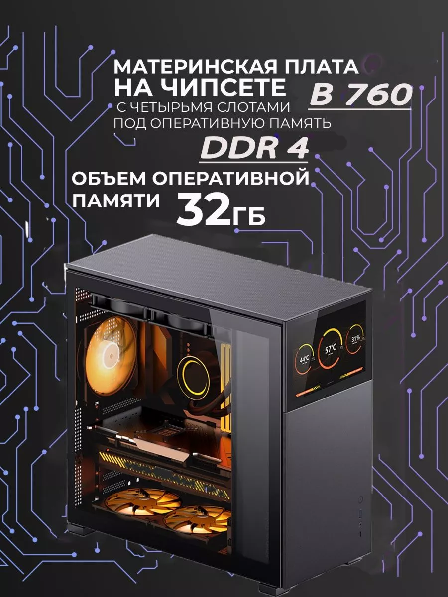 Игровой компьютер Personal PC 173225353 купить за 184 008 ₽ в интернет- магазине Wildberries