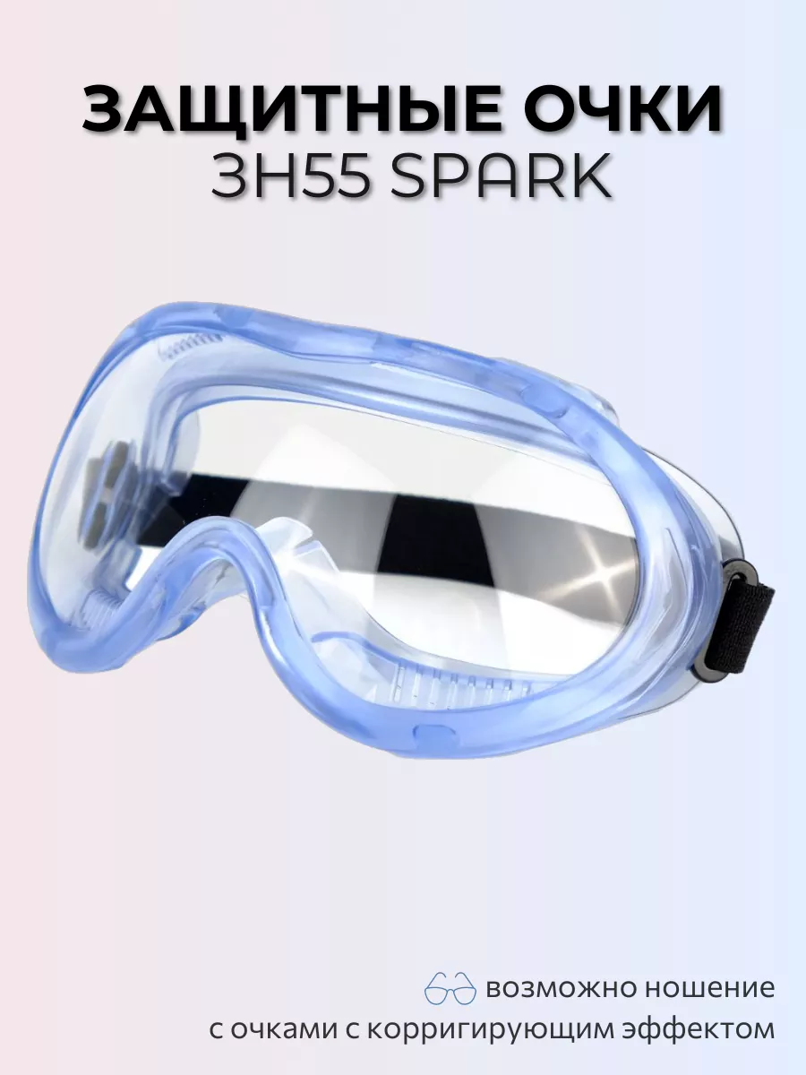 Очки защитные ЗН55 SPARK, прозрачные Росомз 173225768 купить за 344 ₽ в интернет-магазине Wildberries