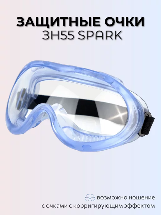 Росомз Очки защитные ЗН55 SPARK, прозрачные