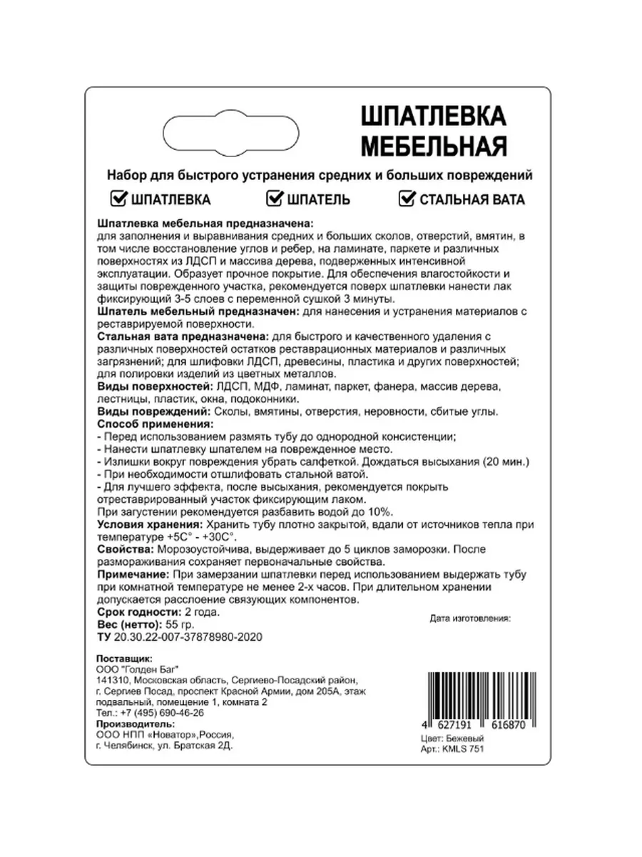 Шпаклёвка мебельная со шпателем 55 г Molecules 173225782 купить за 525 ₽ в  интернет-магазине Wildberries