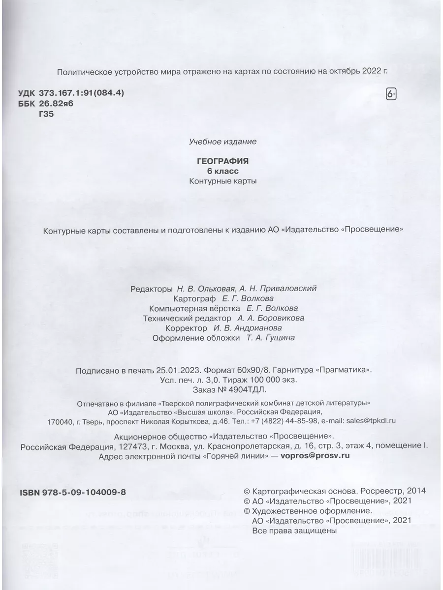 Комплект Атлас и Контурные карты География 6 класс 2023 год Просвещение  173226605 купить в интернет-магазине Wildberries