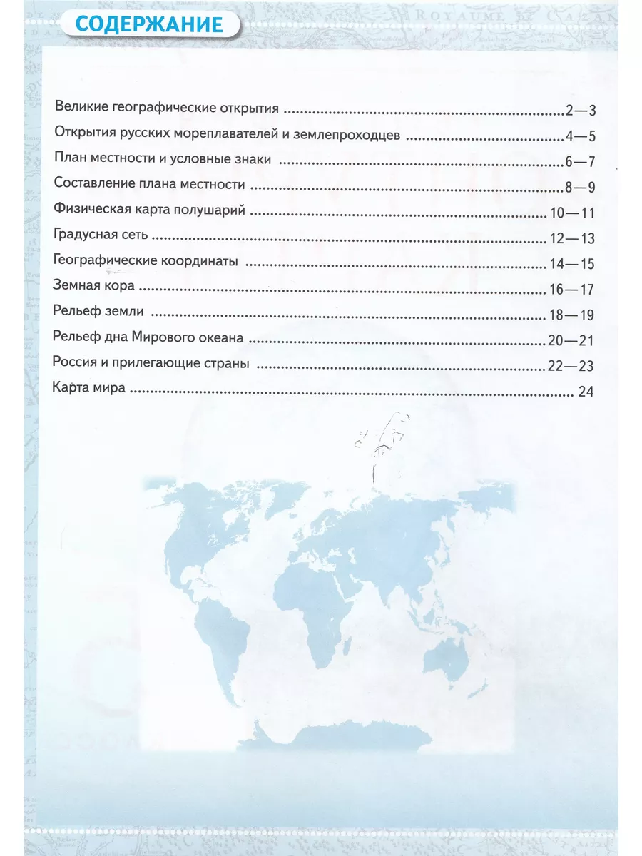 Комплект Атлас и Контурные карты География 5 класс 2023 год Просвещение  173226617 купить за 474 ₽ в интернет-магазине Wildberries