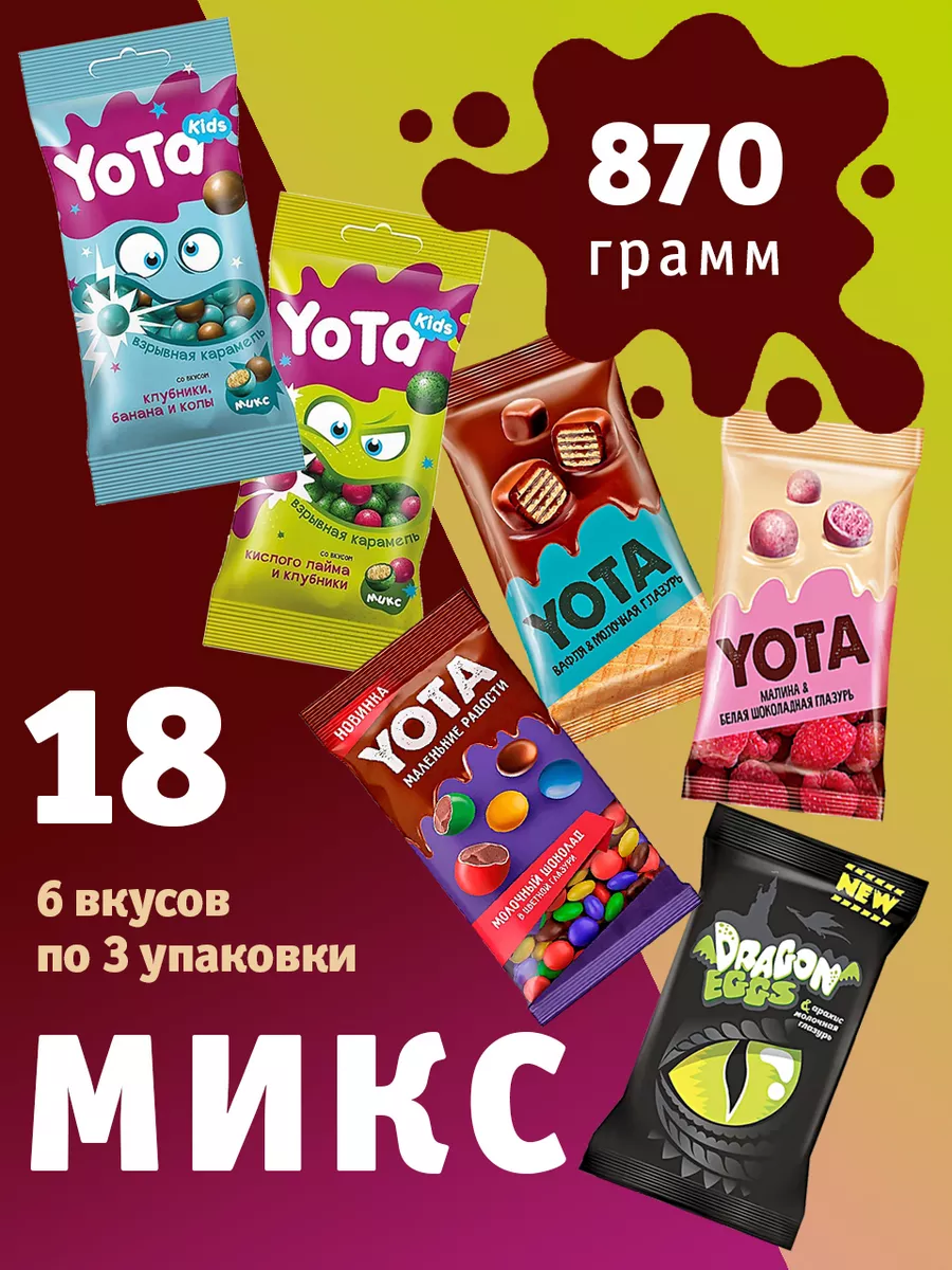 YOTA Драже Микс вкусов 18 KDV 173227270 купить за 1 183 ₽ в  интернет-магазине Wildberries