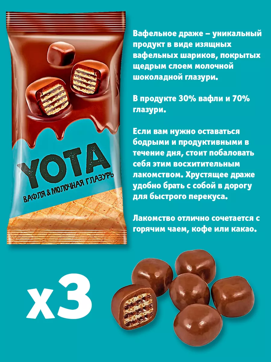 YOTA Драже Микс вкусов 18 KDV 173227270 купить за 1 018 ₽ в  интернет-магазине Wildberries