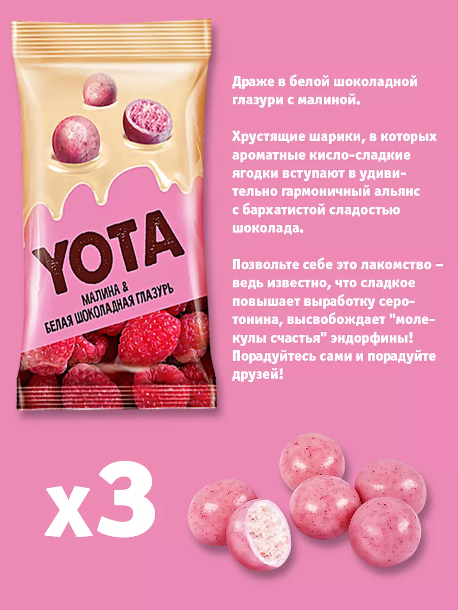 YOTA Драже Микс вкусов 18 KDV 173227270 купить за 1 183 ₽ в  интернет-магазине Wildberries