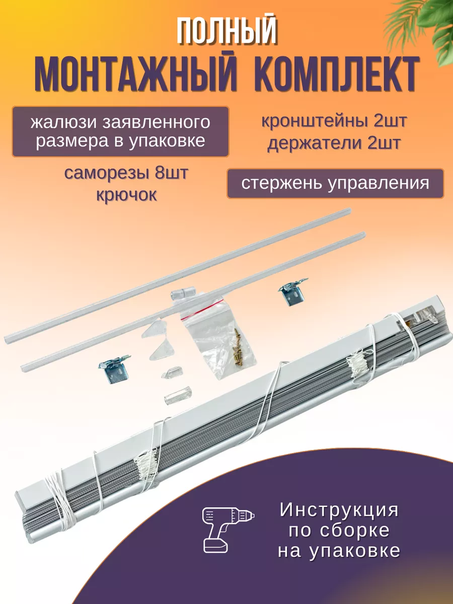 Жалюзи на окна горизонтальные алюминиевые 65х130 см. ЖалюзиВсе.РФ 173227379  купить за 1 438 ₽ в интернет-магазине Wildberries