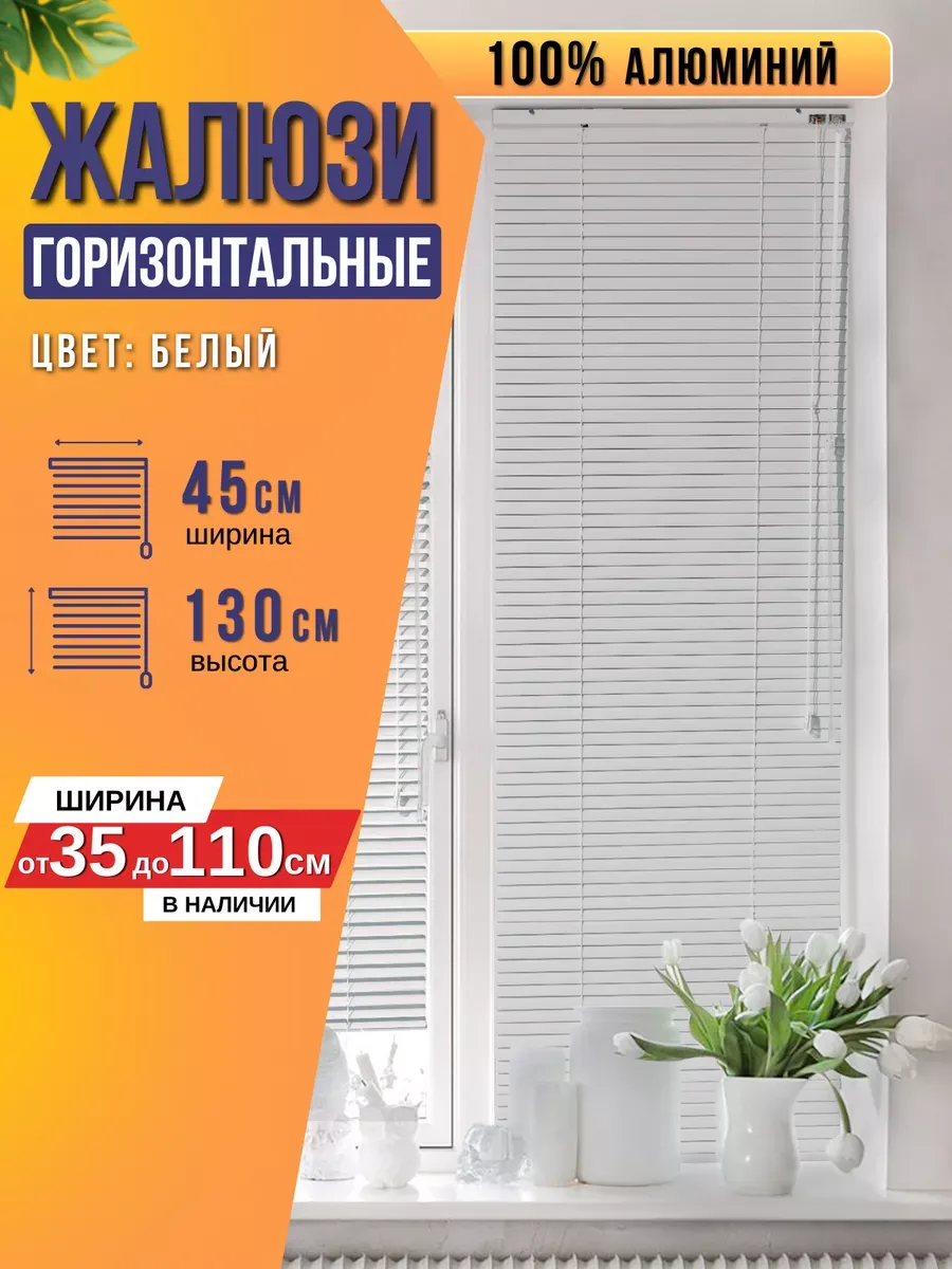 Жалюзи на окна...