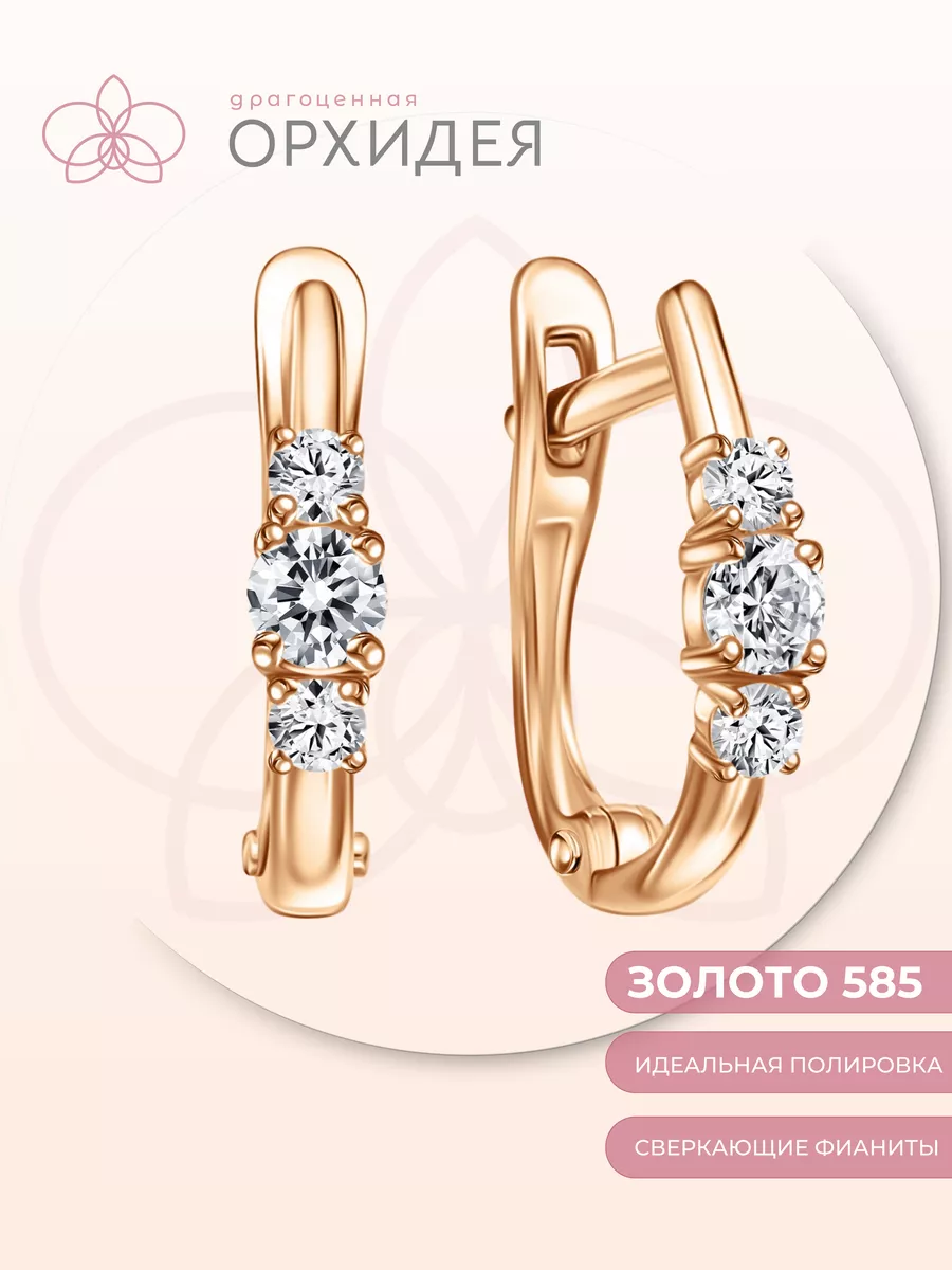 Серьги золотые женские 585...