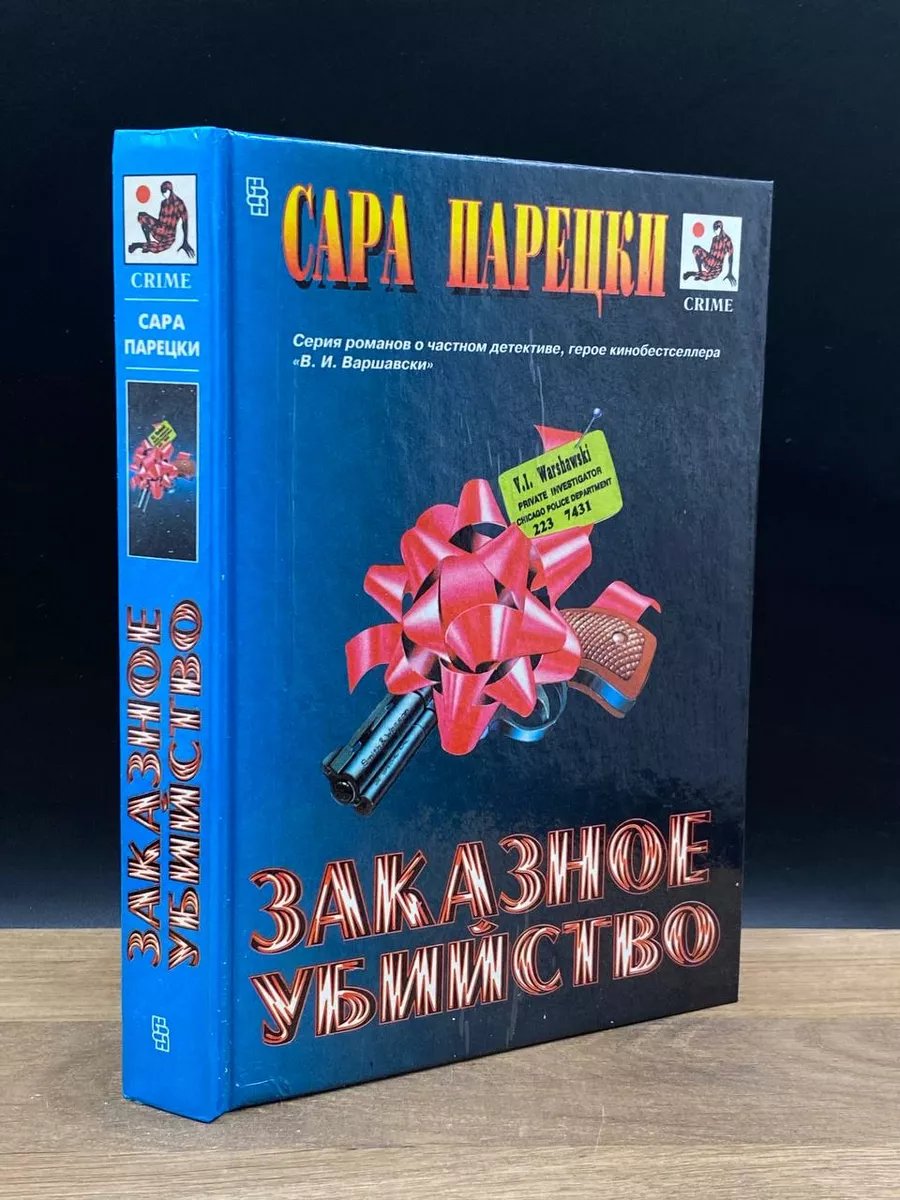 Заказное убийство Центрполиграф 173227800 купить за 431 ₽ в  интернет-магазине Wildberries