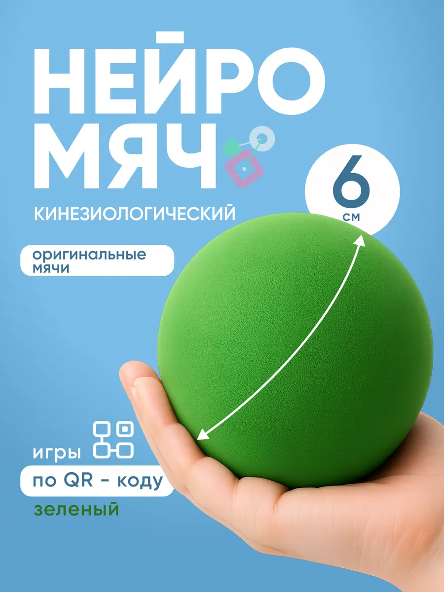 Кинезиологический мяч резиновый для сенсорной интеграции