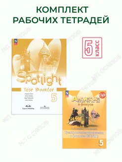 Набор рабочих тетрадей по английскому языку 5 класс ФП Просвещение 173228663 купить за 695 ₽ в интернет-магазине Wildberries