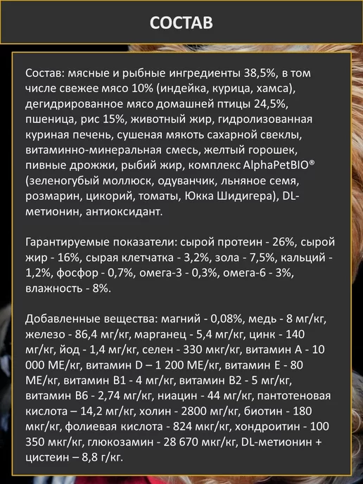 Сухой корм AlphaPet для собак, мелкие, 1,5 кг, фото 2
