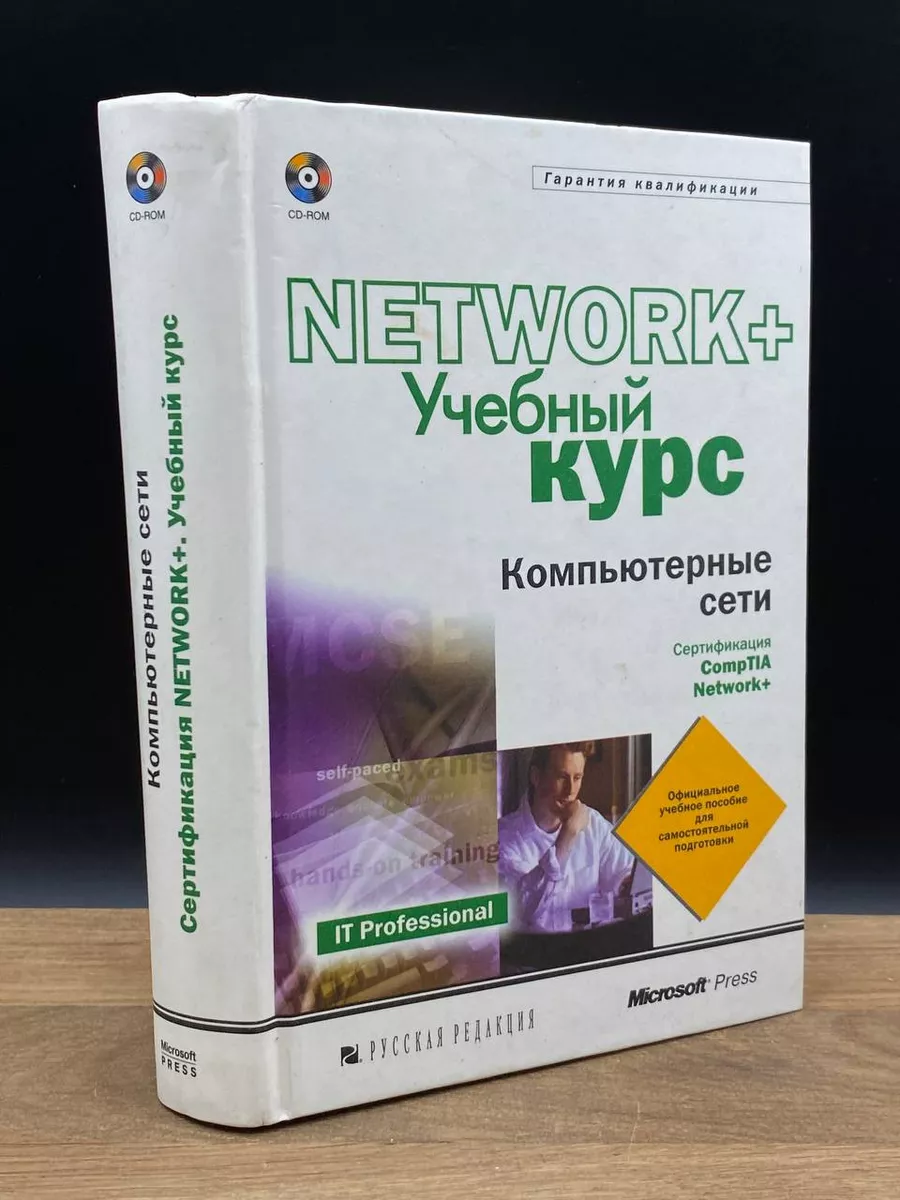 Network. Учебный курс Москва 173231161 купить за 498 ₽ в интернет-магазине  Wildberries