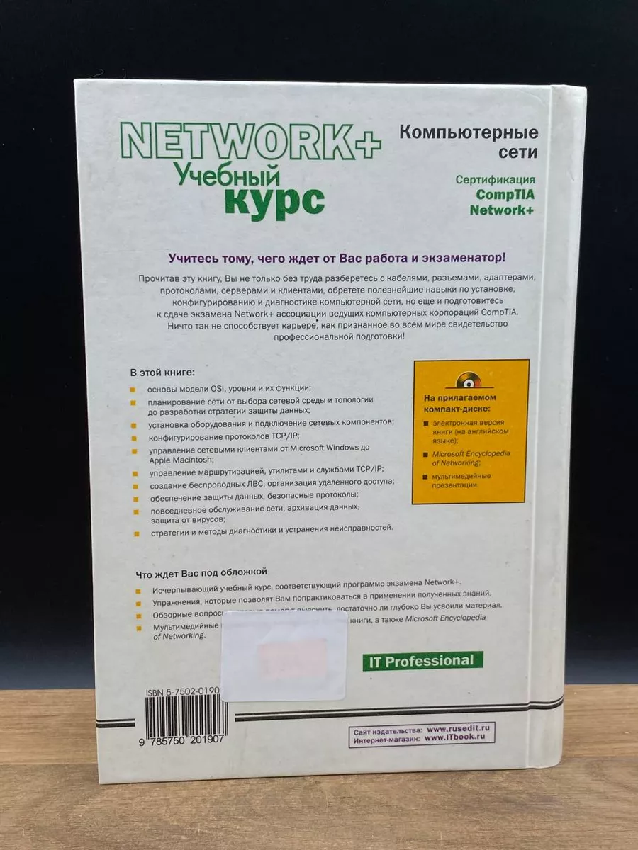 Network. Учебный курс Москва 173231161 купить за 498 ₽ в интернет-магазине  Wildberries