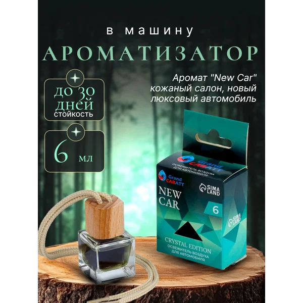 Ароматизатор подвесной