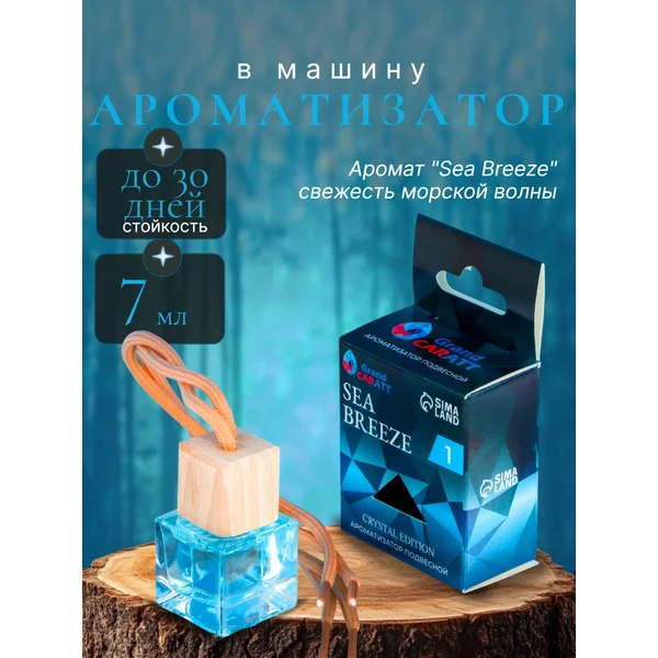 Ароматизатор подвесной