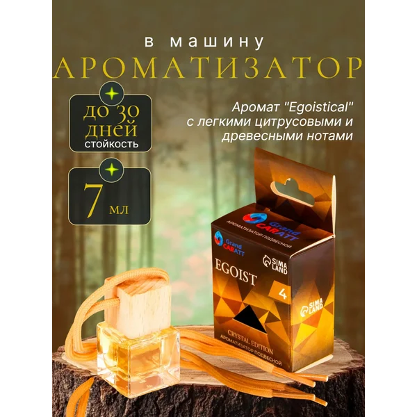 Ароматизатор подвесной