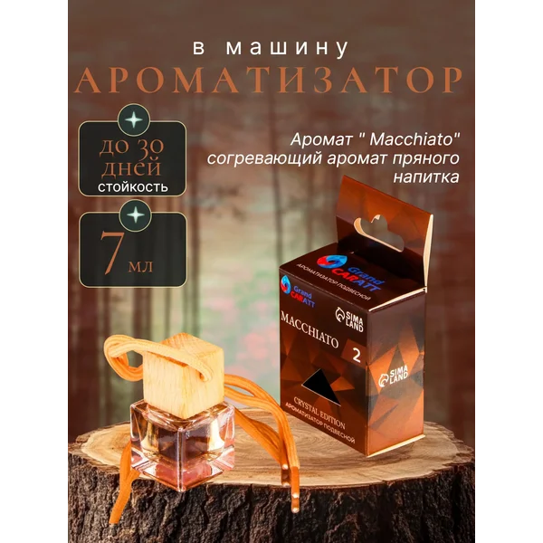 Ароматизатор подвесной