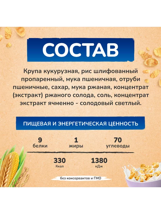 Увелка Сухой завтрак Хлопья многозлаковые 275гр, 275 г, фото 2