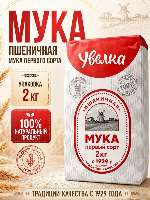 Увелка Мука пшеничная цельнозерновая 1,9кг, вариант