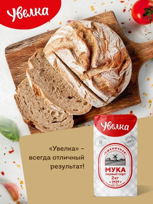Увелка Мука пшеничная цельнозерновая 1,9кг, вариант, фото 3