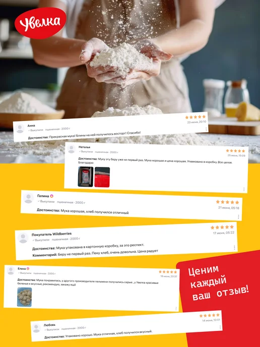 Увелка Мука пшеничная цельнозерновая 1,9кг, вариант, фото 4