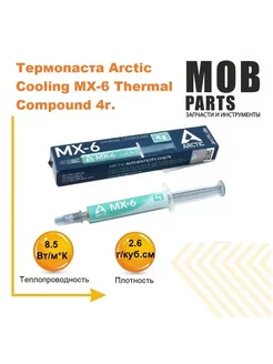 Термопаста Arctic Cooling MX-6 Thermal Compound 4г Amperin 173233911 купить за 1 679 ₽ в интернет-магазине Wildberries