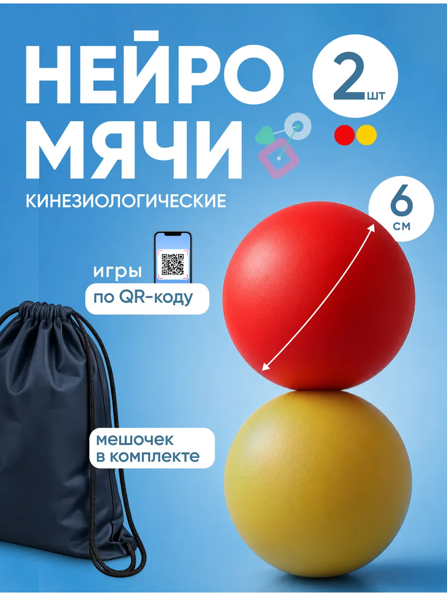 Кинезиологические мячи резиновые для сенсорной интеграции