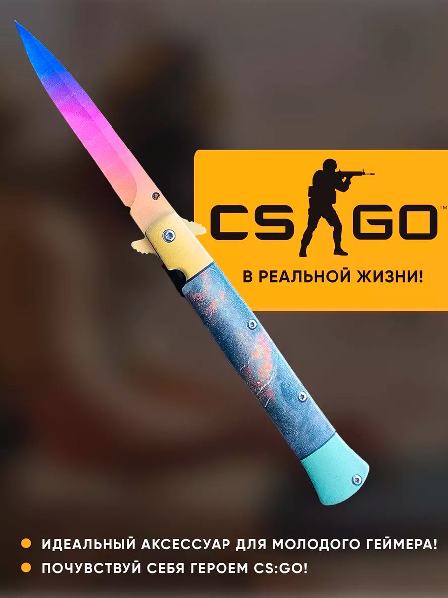 Складной нож не заточенный CS-GO Nato_aktau 173235996 купить за 1 009 ₽ в  интернет-магазине Wildberries