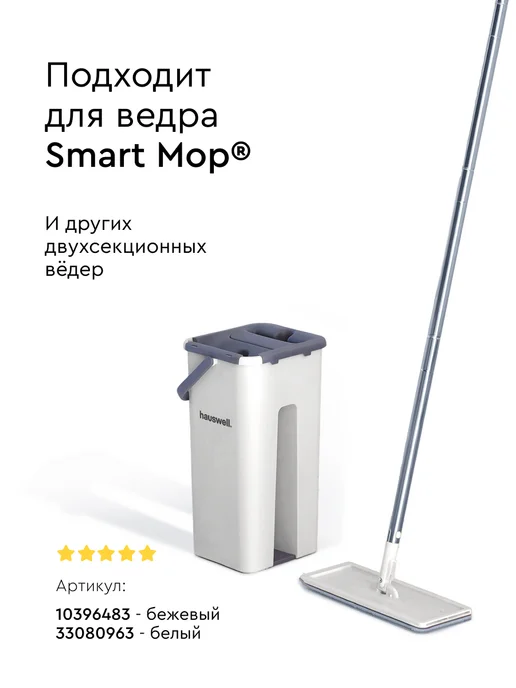 hauswell Швабра c отжимом и ведром для пола Smart Mop, вариант, фото 2