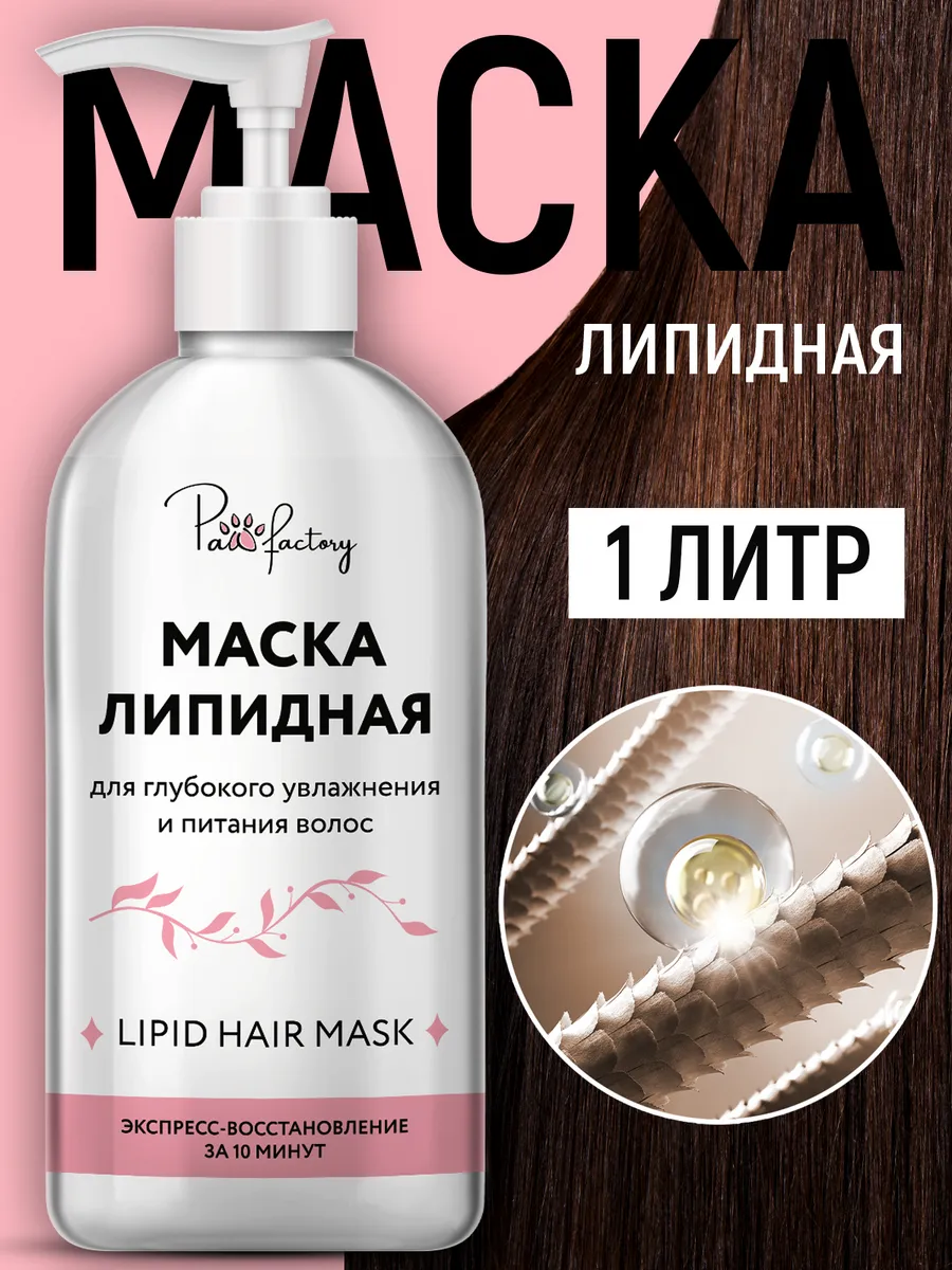 Липидная увлажняющая...