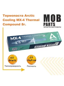 Термопаста Arctic Cooling MX-4 Thermal Compound 8г Amperin 173240515 купить за 1 162 ₽ в интернет-магазине Wildberries