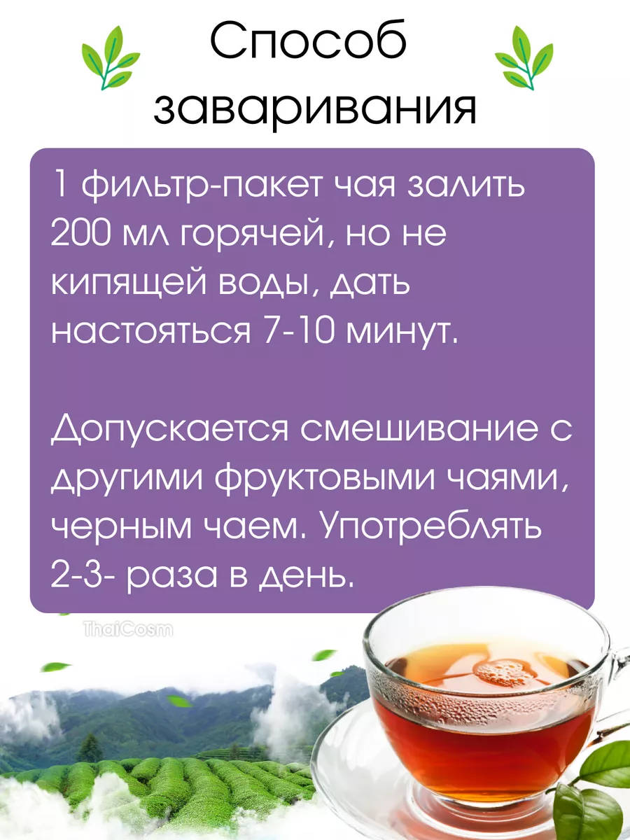 Кошачий Ус чай для почек Orthosiphon 20саше Thanyaporn 173240541 купить за  353 ₽ в интернет-магазине Wildberries