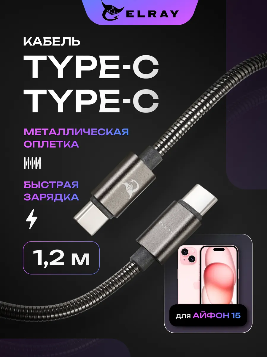 Кабель зарядный type-c для iPhone 15 1.2 м