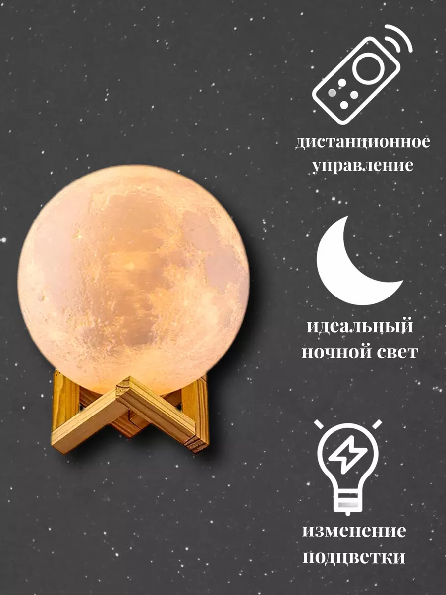 Easy Online Светильник-Ночник Светодиодный Настольный Луна