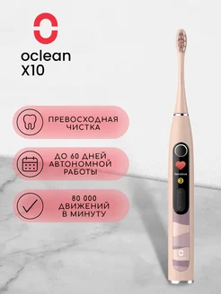 Электрическая зубная щетка взрослая X 10 Oclean 173240632 купить за 4 739 ₽ в интернет-магазине Wildberries