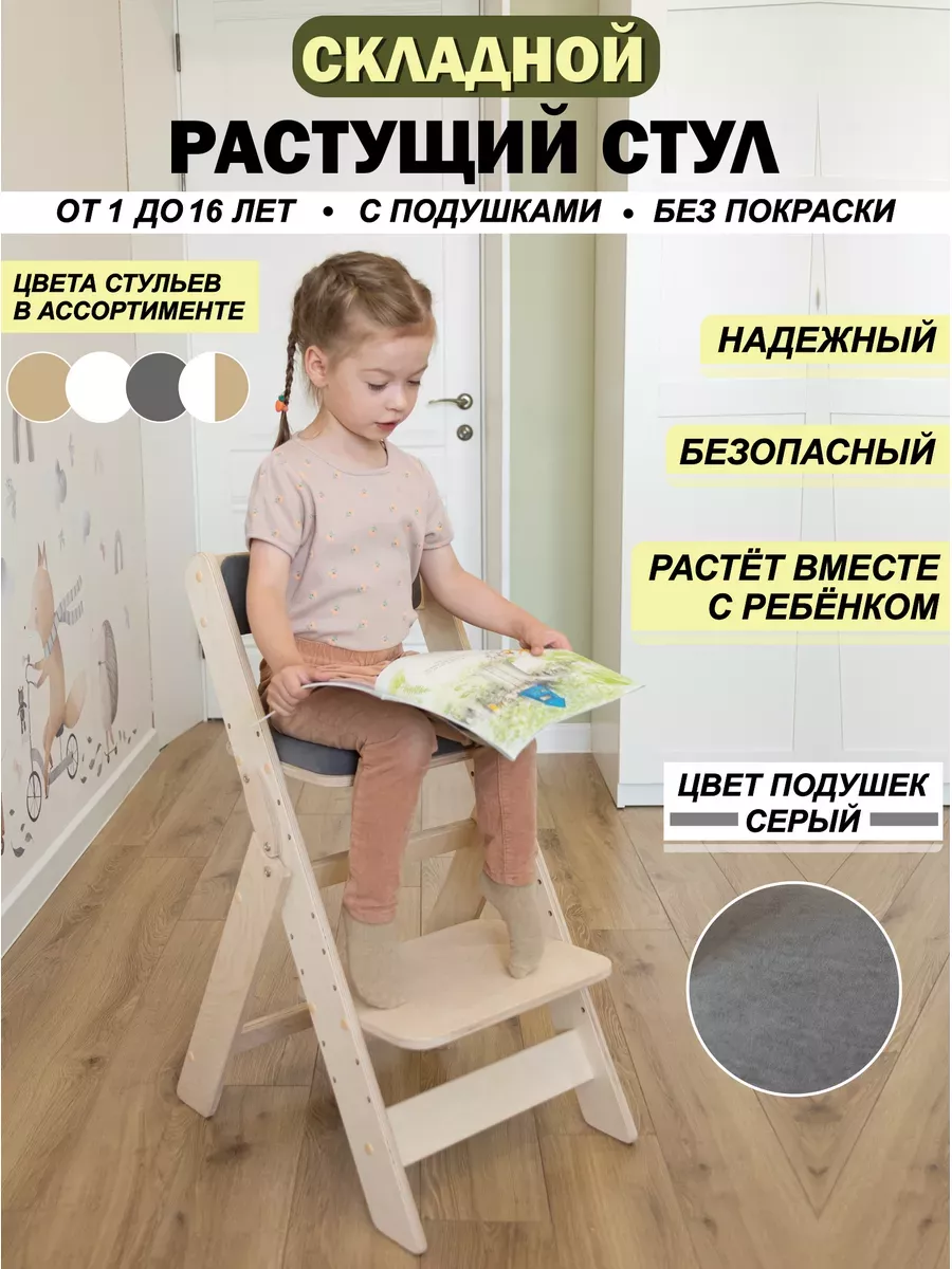 Растущий стул складной для...
