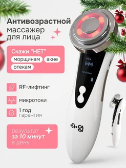 Микротоковый массажер для лица RF лифтинг микротоки "ng beauty" 173241288 купить за 799 ₽ в интернет-магазине Wildberries