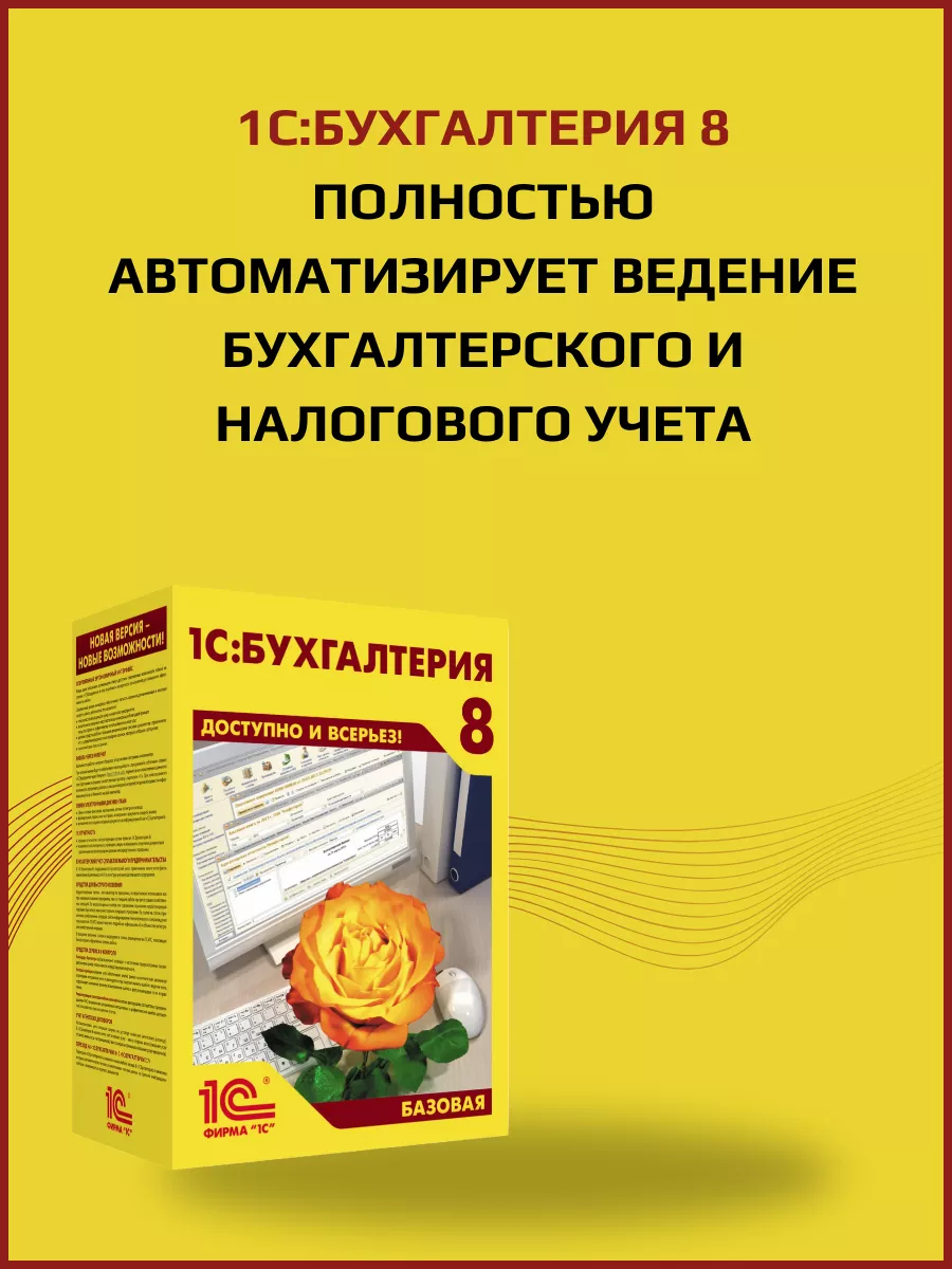 1С: Бухгалтерия 8. Базовая версия. Электронная поставка 1С 173242978 купить  за 1 485 ₽ в интернет-магазине Wildberries