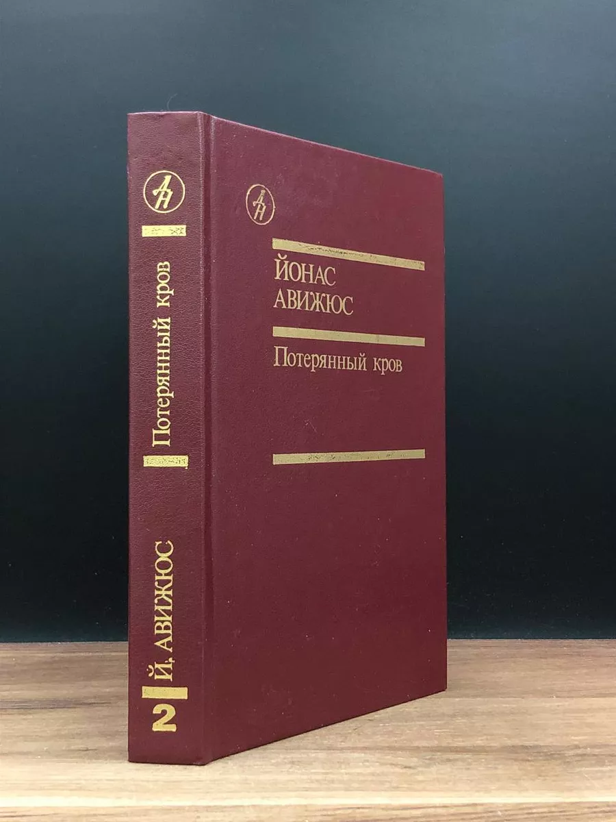 Потерянный кров. Том 2. Книга 4