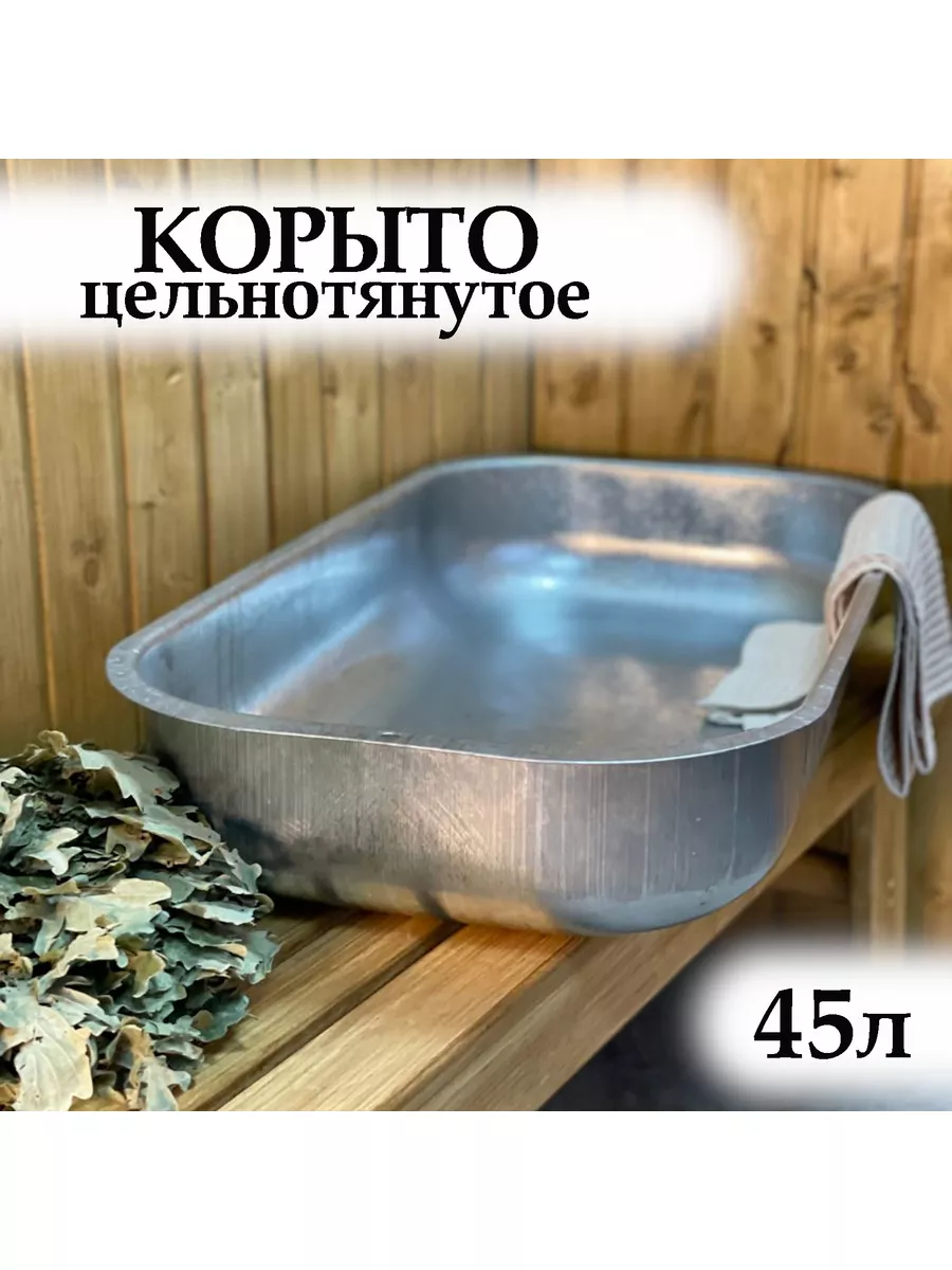 Корыто оцинкованное...