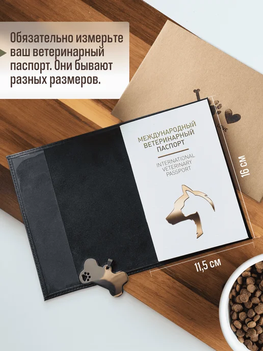 Russian.Handmade Обложка на ветеринарный паспорт для собак Длинношерстная нем…, черный, фото 2